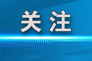 明日雄鹿对阵太阳！字母哥大概率能打 利拉德、大洛出战成疑